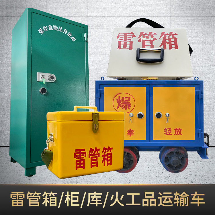 天安乡危险品存放柜使用注意事项全解析